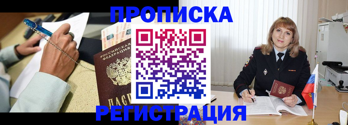 прописка для работы в Иркутской области