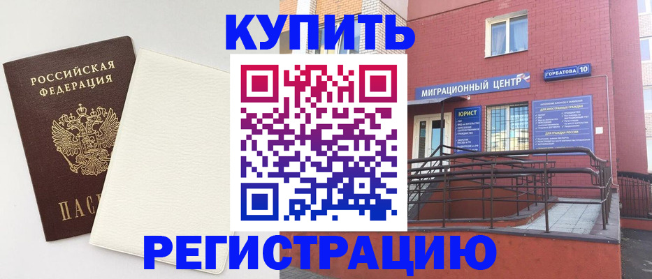 купить прописку в Иркутской области